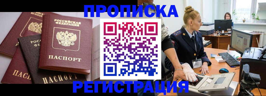 прописка паспорт в Выксе