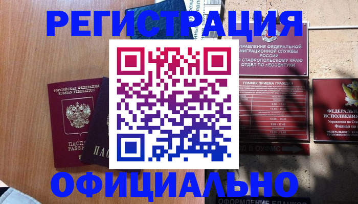 временная регистрация недорого в Выксе