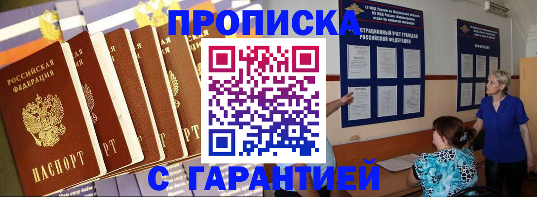 прописка 2025 в Выксе